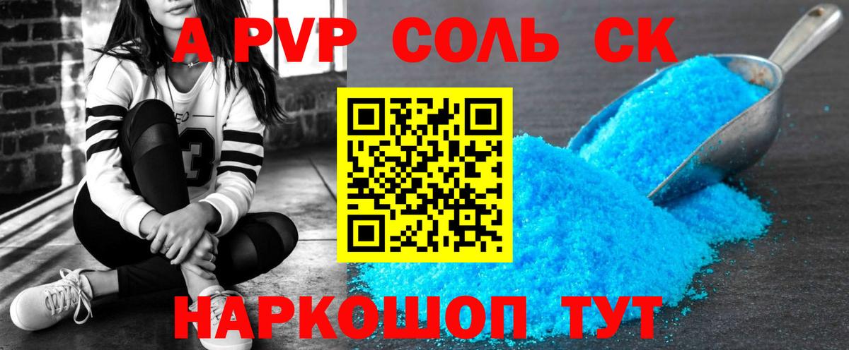Alfa_PVP Crystall Чистополь