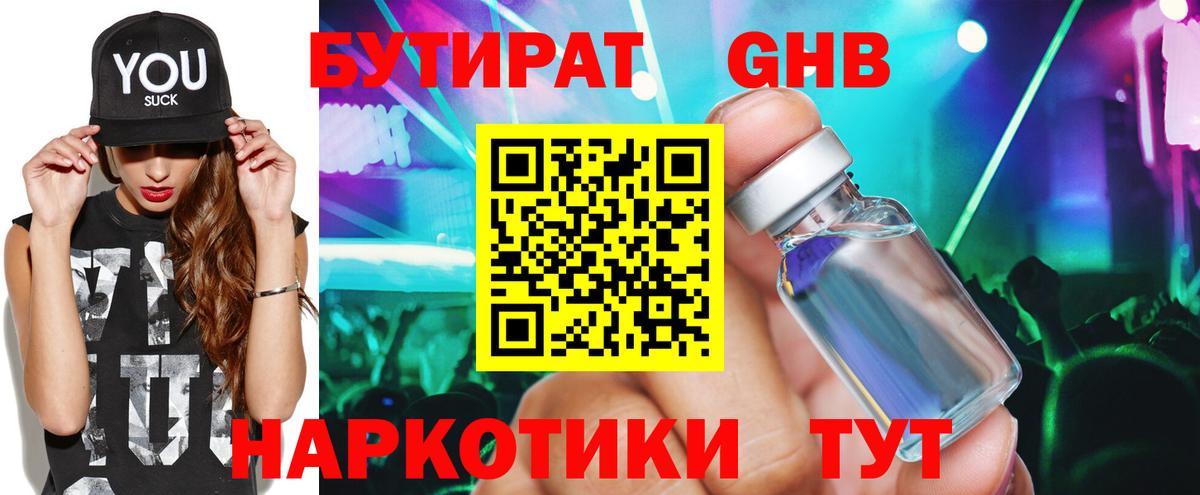 БУТИРАТ бутик Чистополь