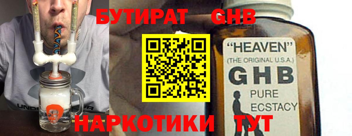 Чистополь  БУТИРАТ  Вход с VPN  БУТИРАТ GHB 