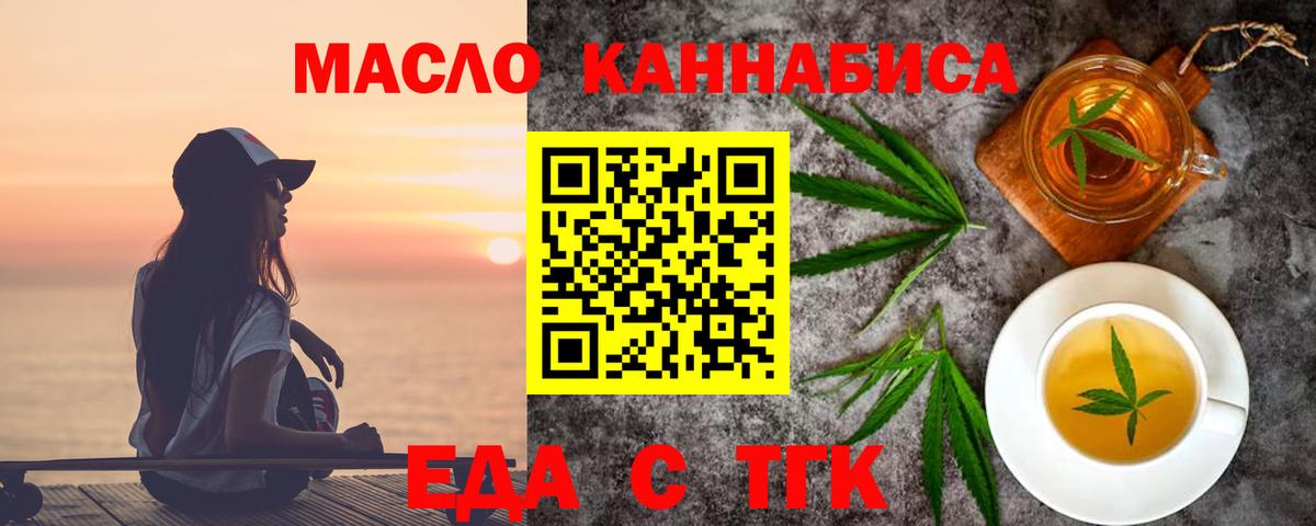 Еда ТГК конопля Чистополь