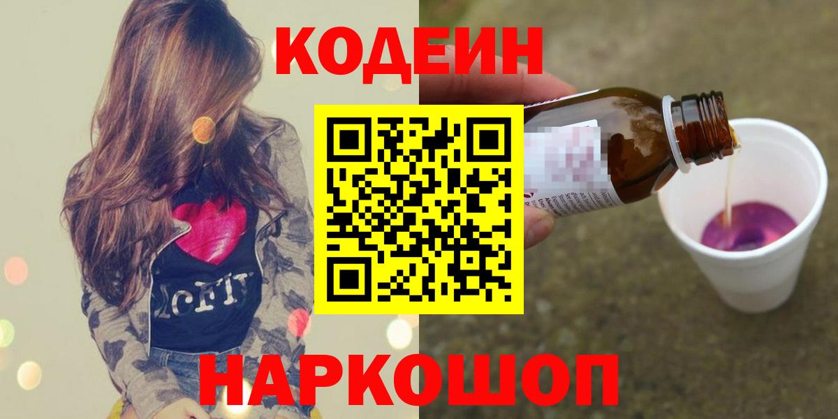 Кодеиновый сироп Lean Purple Drank  Кодеиновый сироп Lean Purple Drank  Чистополь  Вход с VPN 