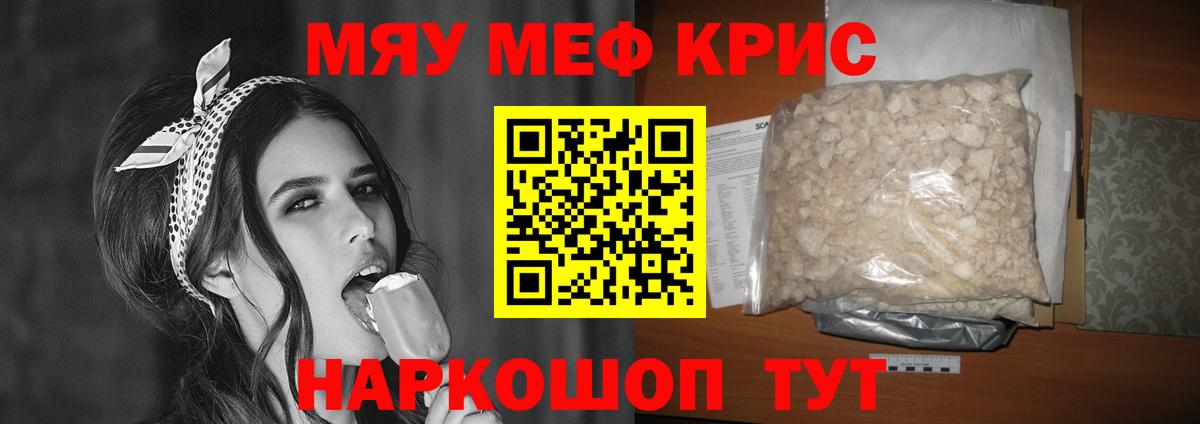 Мефедрон Чистополь